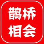 鹊桥相会 icon