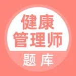 健康管理师考试题库 icon