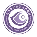 龙岗区人民医院 icon