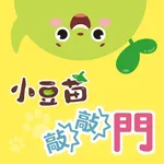 小豆苗敲敲門 icon