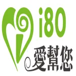 i80愛幫您 icon