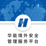 华能境外安全 icon