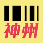 神州送貨司機 icon