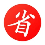 买什么都省-全网真折扣 购物高返利 icon