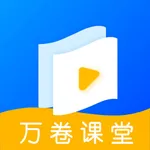 万卷课堂-理科辅导AI教学 icon