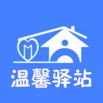 温馨驿站家属版 icon