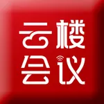 云楼会议 icon