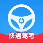 快通驾考 icon