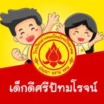 เด็กดีศรีปัทมโรจน์ icon
