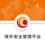 境外安全管理 icon