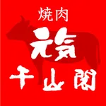 焼肉元気千山閣 icon