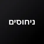 ניחוסים icon