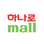 하나로몰 icon