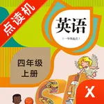 英语四年级上册-小学英语教材同步点读机 icon