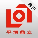 平坝鼎立村镇银行商户端 icon