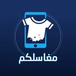 مغاسلكم icon