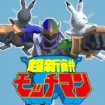 MOTCHIMAN : MochiMotchinPunch icon