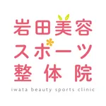 岩田美容スポーツ整体院 icon