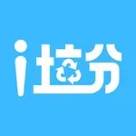 i垃分 icon