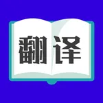 论文翻译大师 icon