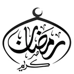 شهر القران رمضان icon