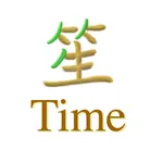 笙Time icon