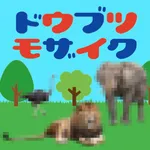 ドウブツモザイク icon