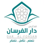 مدارس دار الفرسان icon