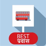 BEST प्रवास (Prawas) icon