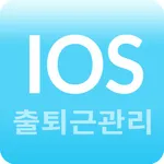 근로자 출퇴근관리 icon