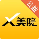 X美院公益版 icon