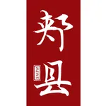 云上郏县 icon