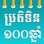 Khmer Calendar 100 Years icon