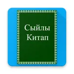 Сыйлы Китап icon