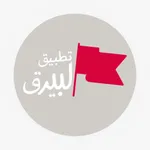 البيرق icon