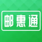 邮惠通 icon