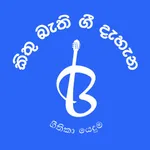 Kithu Bathi Gee Dahana icon