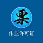 智能作业管理系统 icon