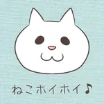 ねこホイホイ icon