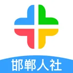 邯郸人社 icon