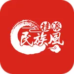 桂派民族风 icon