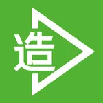 建造通 icon