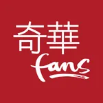 奇華Fans icon