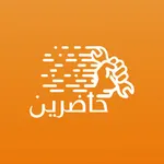 حاضرين icon