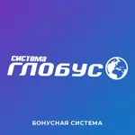 Система Глобус icon