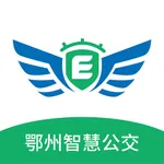 鄂州智慧公交 icon