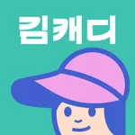 김캐디 icon