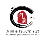 乌海市文化云 icon