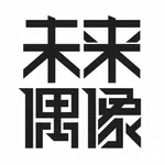 未来偶像 icon