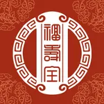 福寿全平台 icon